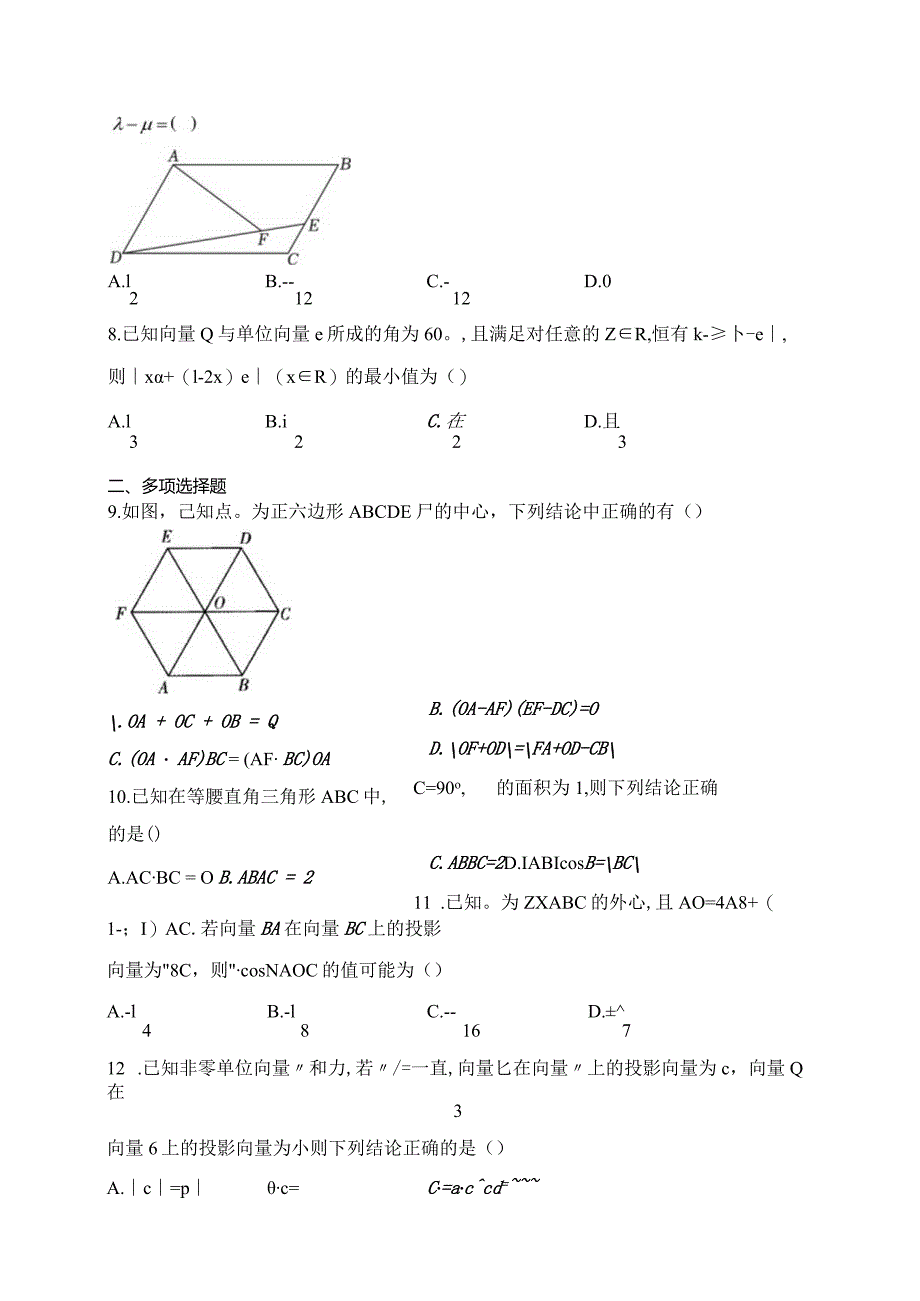 人教A版（2019）必修二第六章平面向量及其应用章节测试题(含答案).docx_第2页