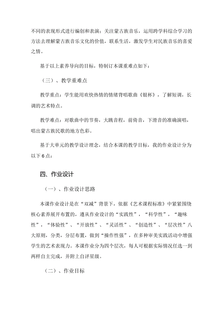 “双减”背景下初中音乐跨学科综合学习作业设计案例——人民音乐出版社七年级上册第三单元《银杯》作业设计.docx_第3页