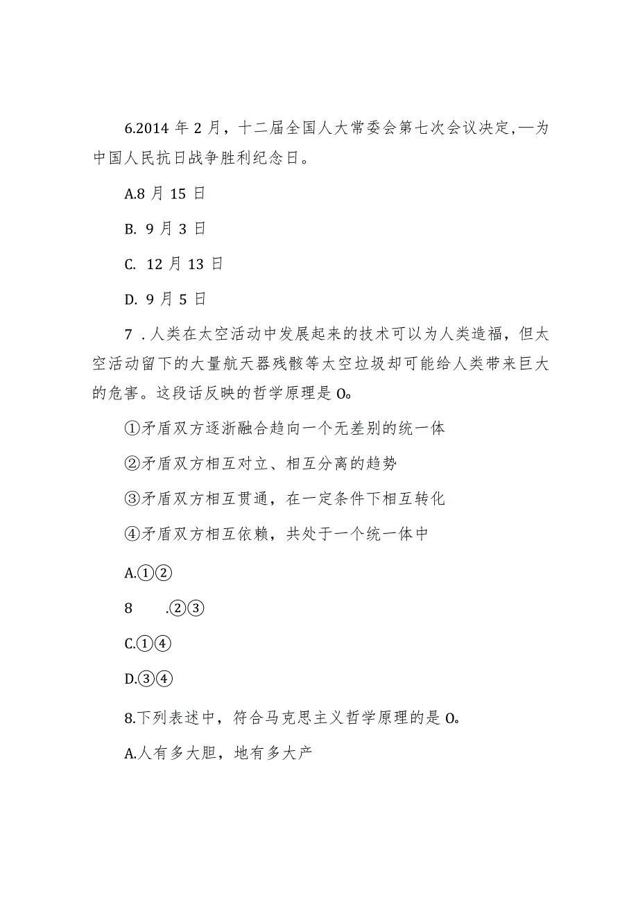 2015年山东省直事业单位考试真题及答案.docx_第3页