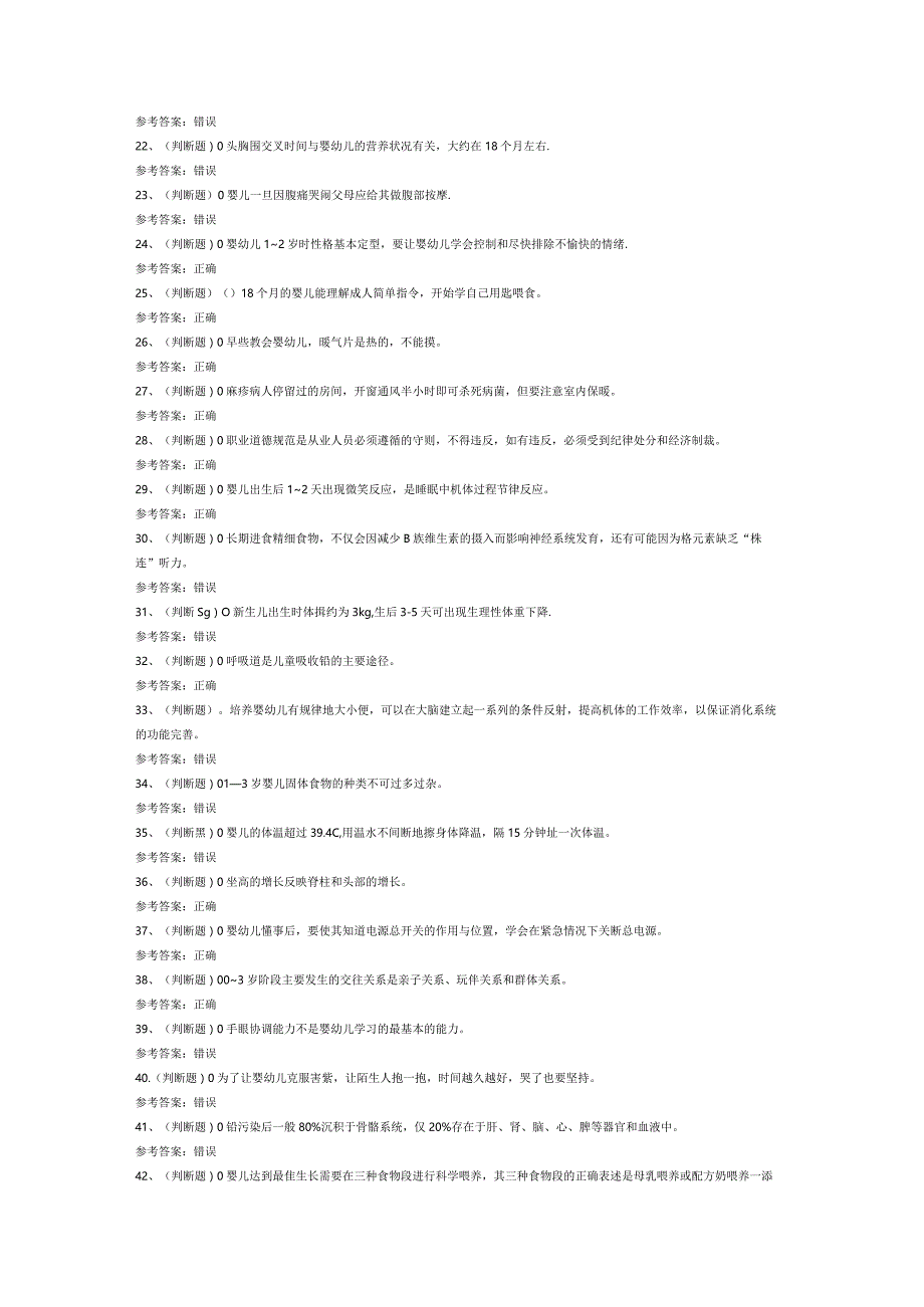 中级育婴员模拟考试题库试卷五.docx_第2页