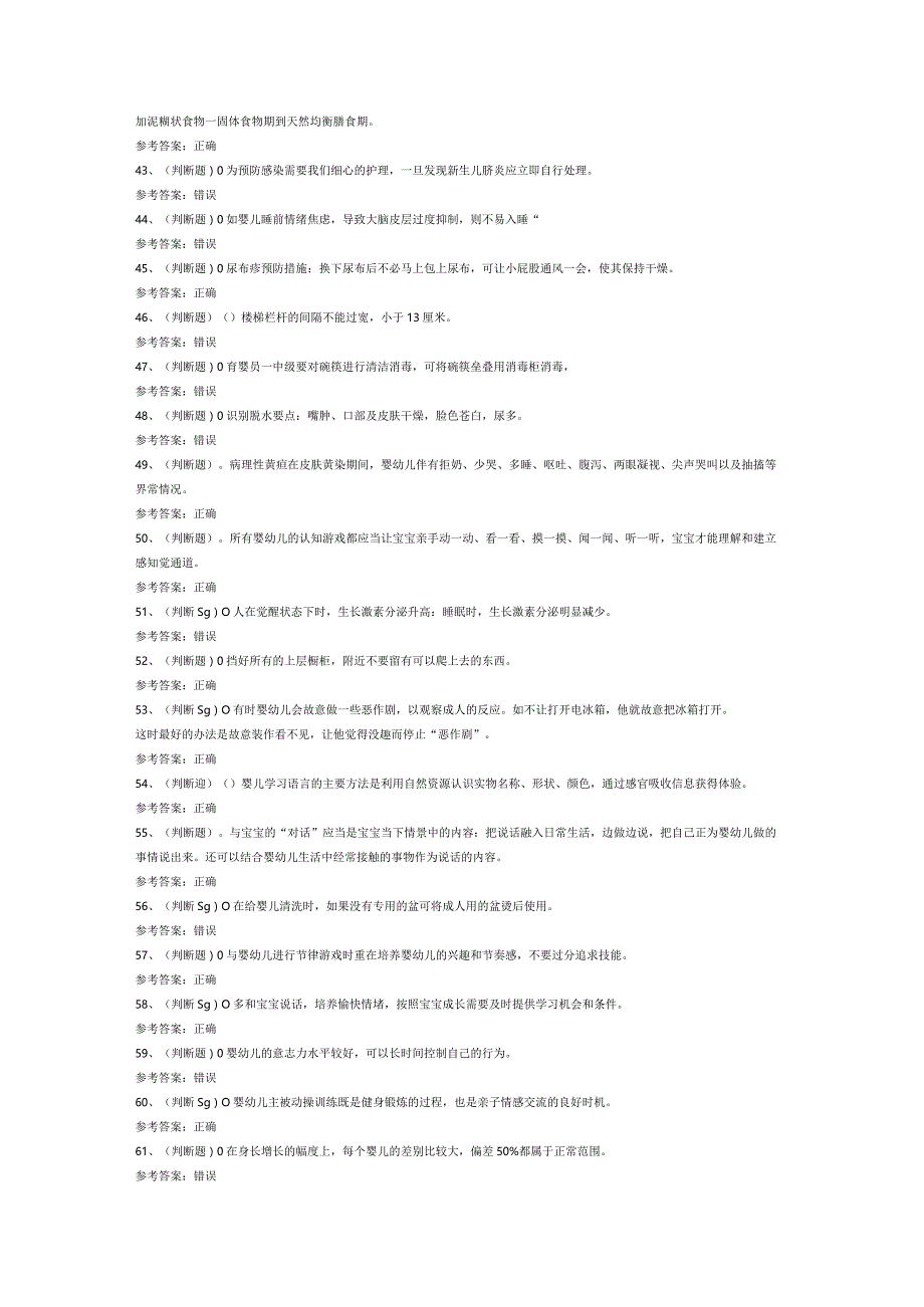 中级育婴员模拟考试题库试卷五.docx_第3页
