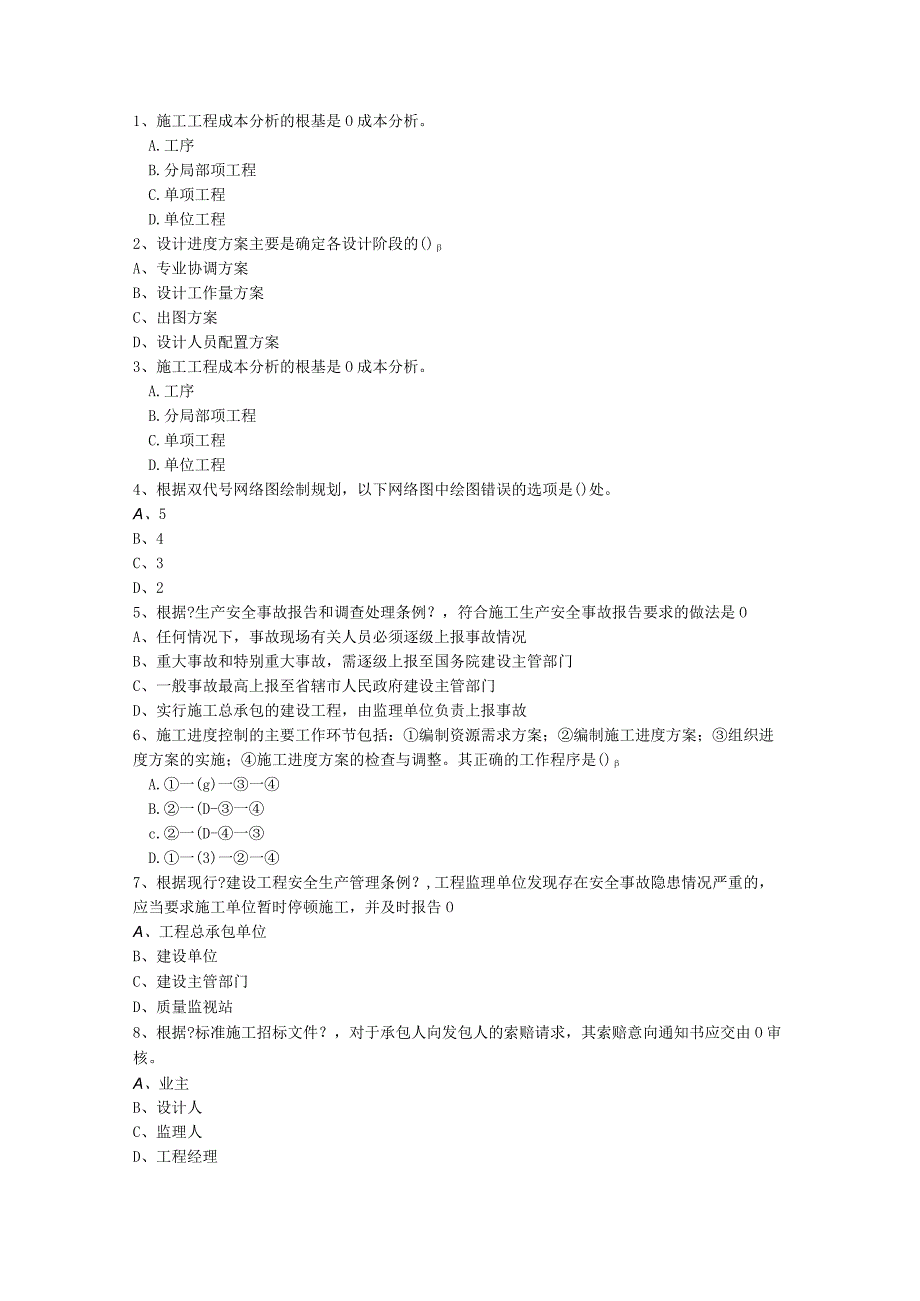 2010年一级河北省建造技术人员《建筑工程实务》考试试题库(完整版).docx_第1页