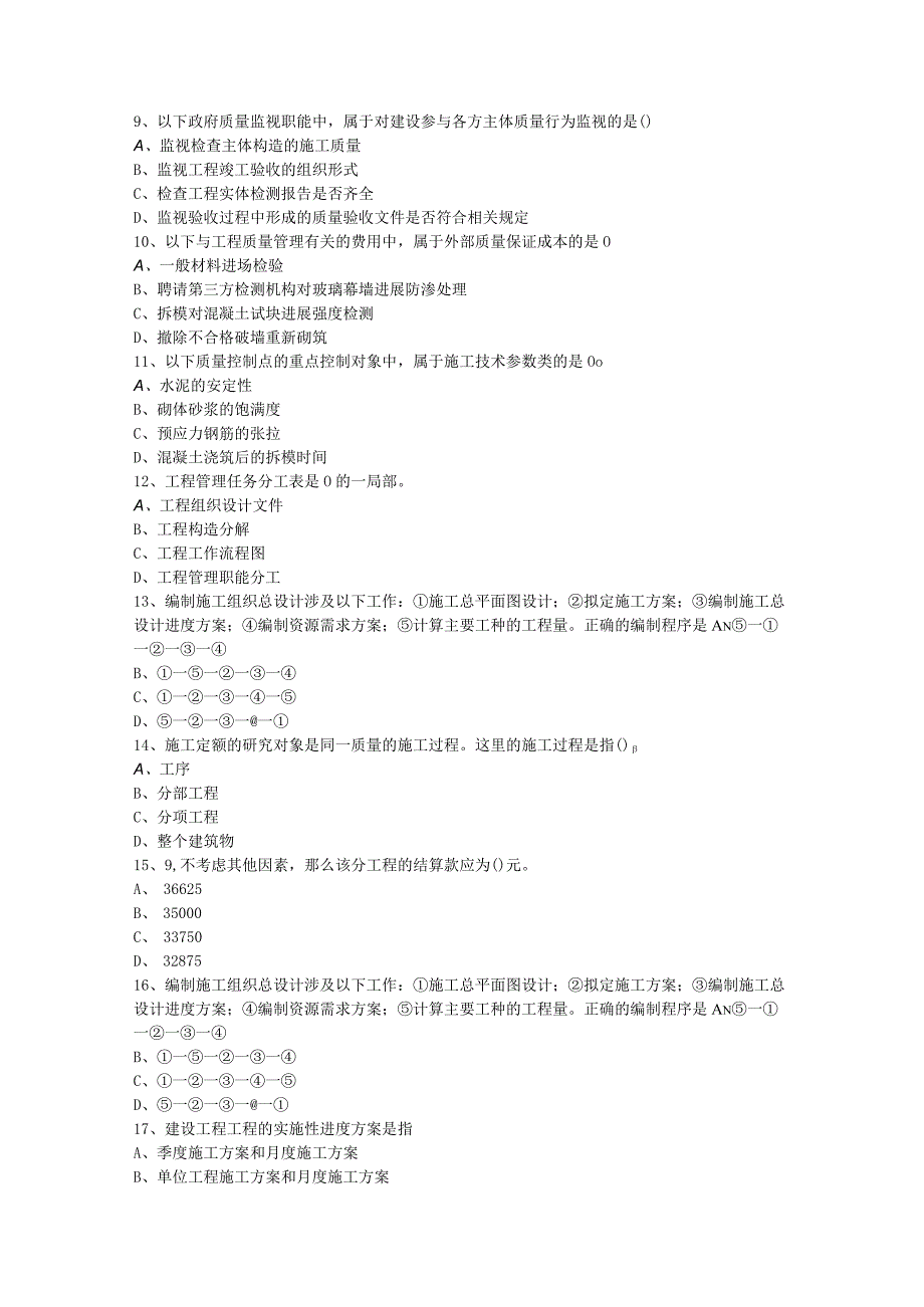 2010年一级河北省建造技术人员《建筑工程实务》考试试题库(完整版).docx_第2页