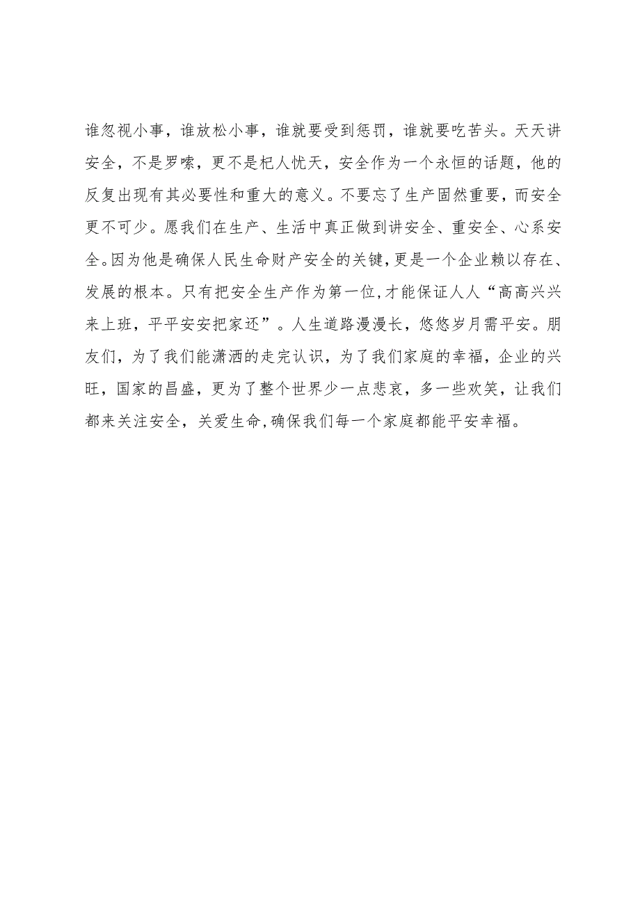 3关注安全关爱生命.docx_第3页