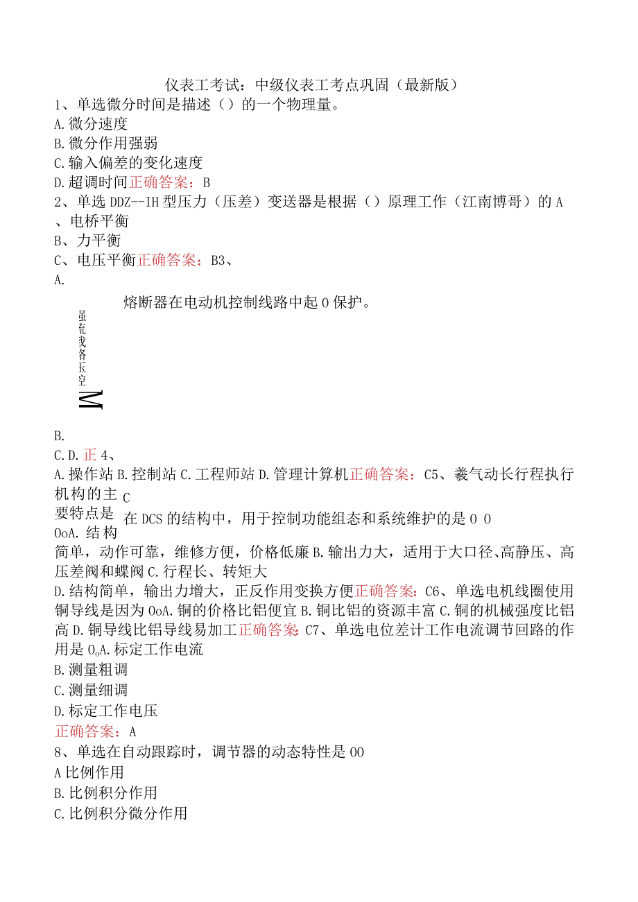 仪表工考试：中级仪表工考点巩固（最新版）.docx_第1页