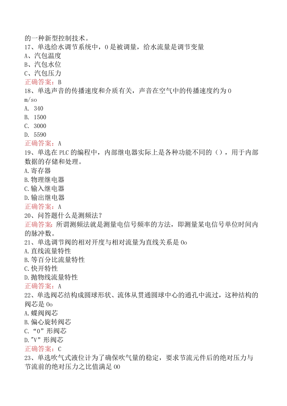 仪表工考试：中级仪表工考点巩固（最新版）.docx_第3页