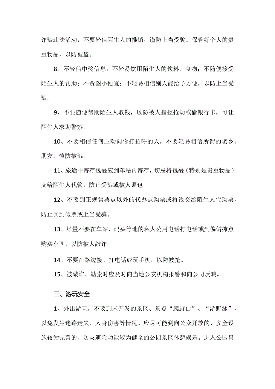 2023年春节期间安全注意事项（5页）.docx_第3页