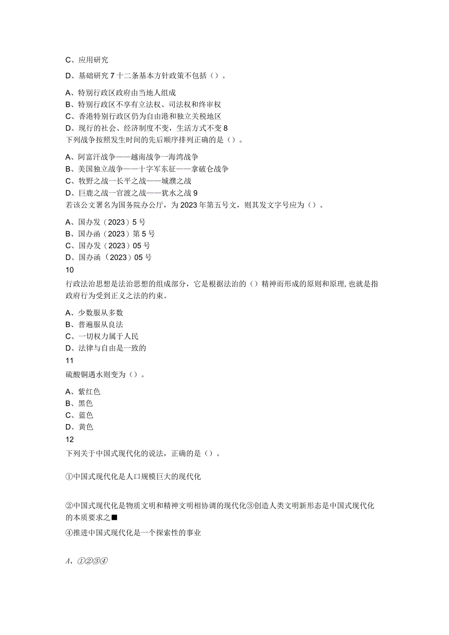 2023年5月28日山西省太原市直事业单位招聘考试《公共基础知识》精选题（下午场）.docx_第2页