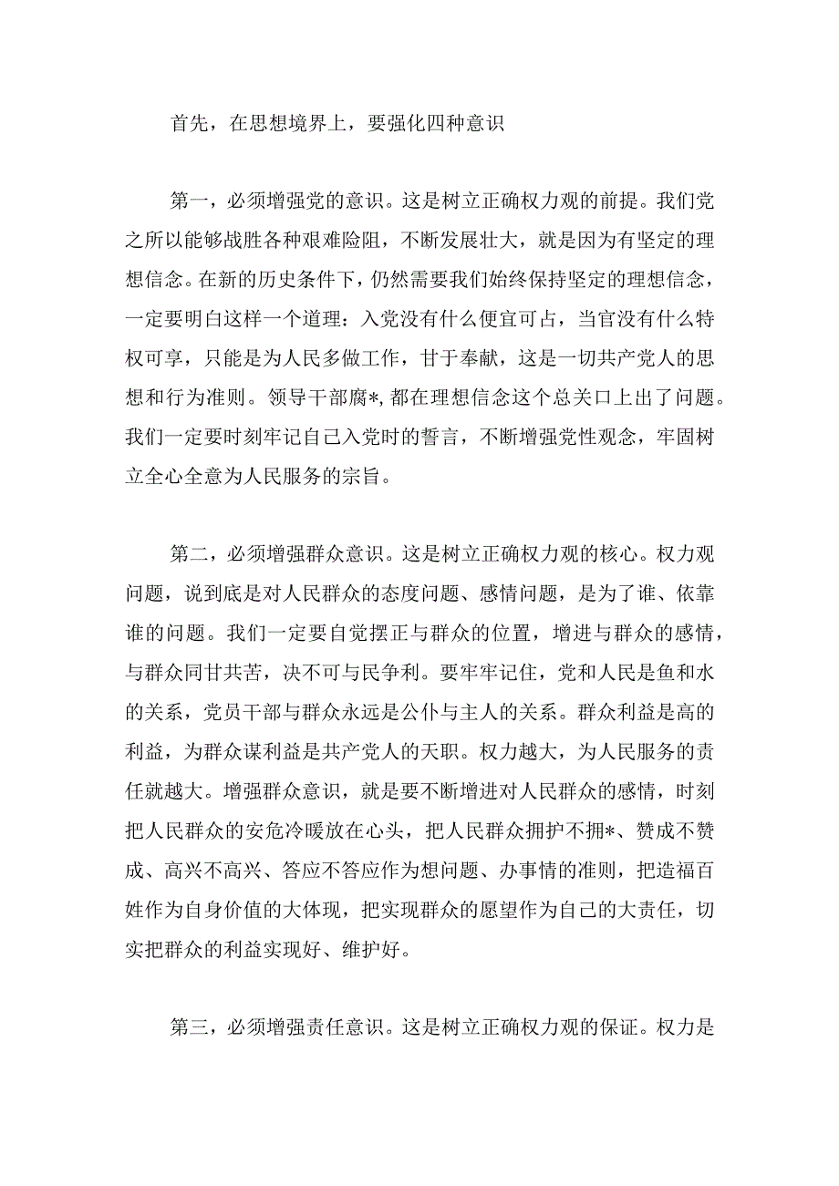 主题教育专题党课讲稿三篇.docx_第2页