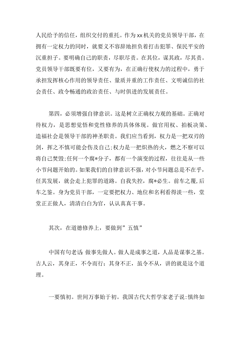 主题教育专题党课讲稿三篇.docx_第3页