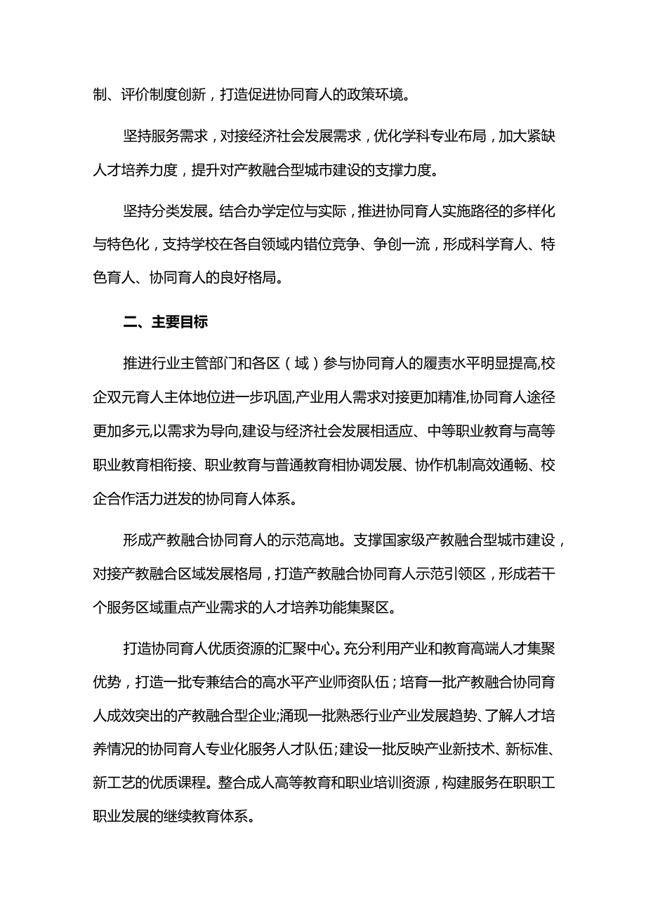 产教融合协同育人行动方案.docx_第2页