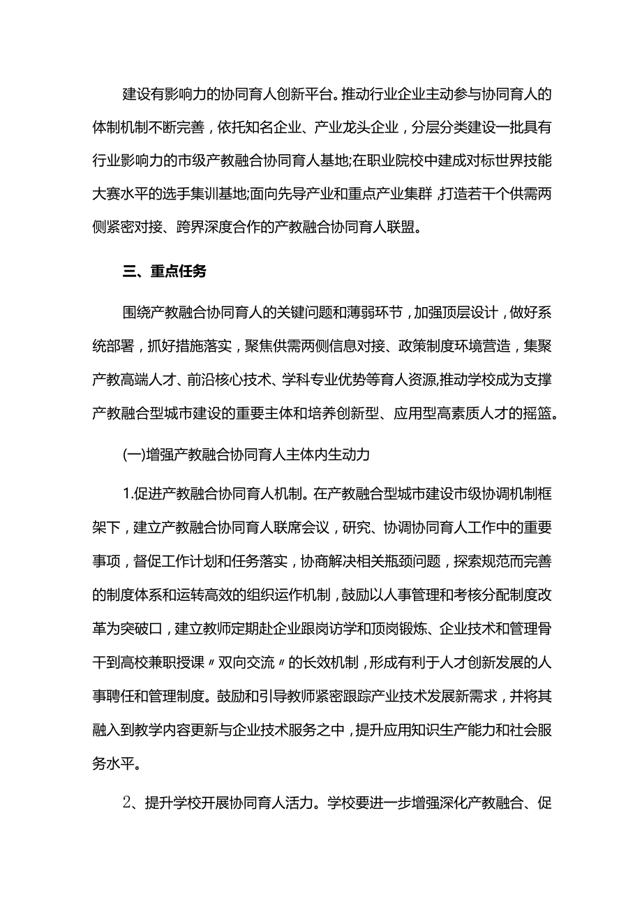 产教融合协同育人行动方案.docx_第3页