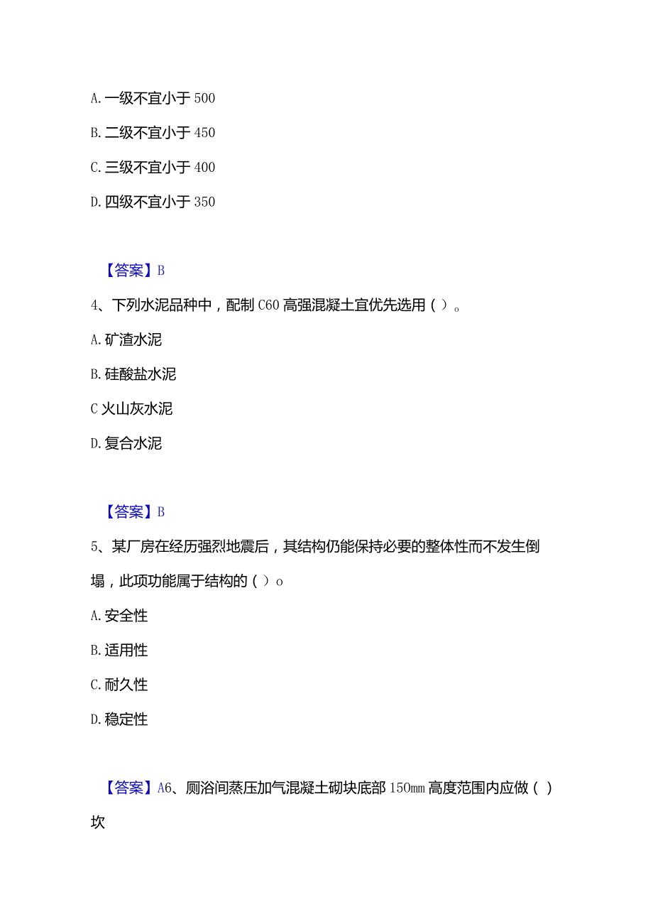 2023年二级建造师之二建建筑工程实务模考预测题库(夺冠系列).docx_第2页