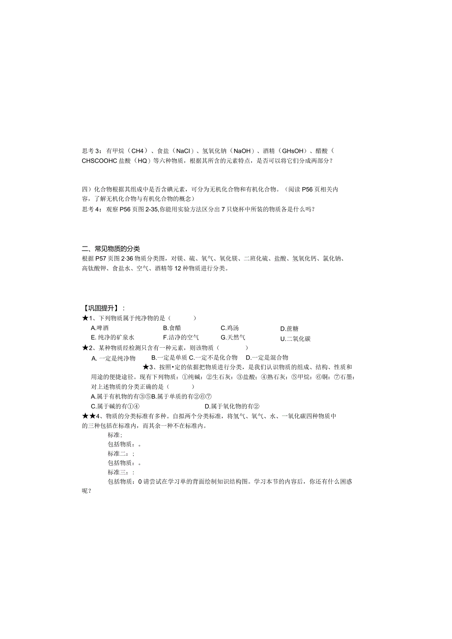 2.4物质的分类学习单公开课教案教学设计课件资料.docx_第1页