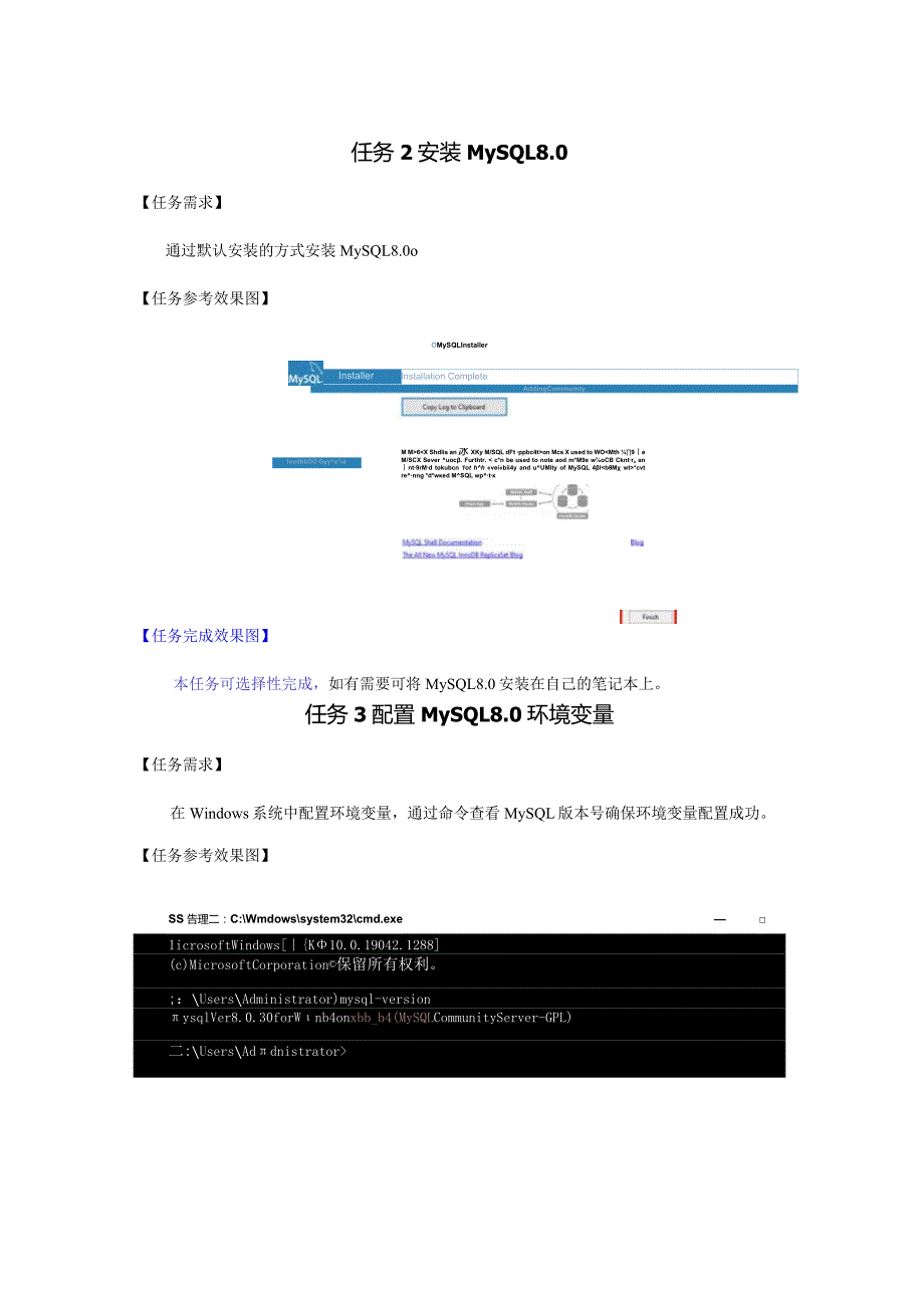 《MySQL数据原理与应用》实验报告汇总实验1--13MySQL工具的使用---MySQL数据库备份和恢复.docx_第3页