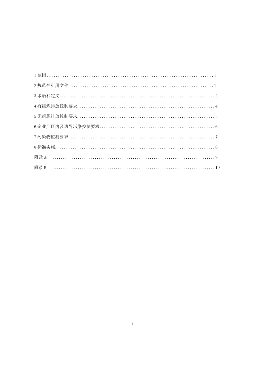 《广东省人造石制造行业挥发性有机物排放标准》（征求意见稿）.docx_第2页