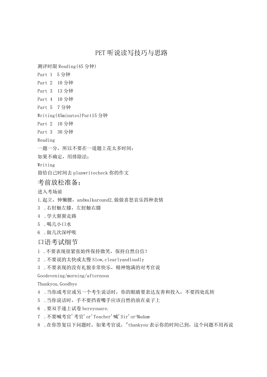 PET听说读写技巧和思路.docx_第1页