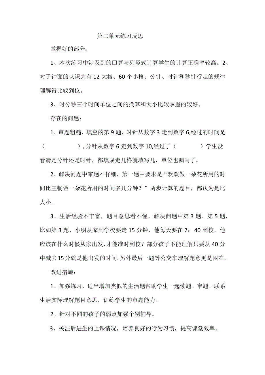 6练习二反思.docx_第1页