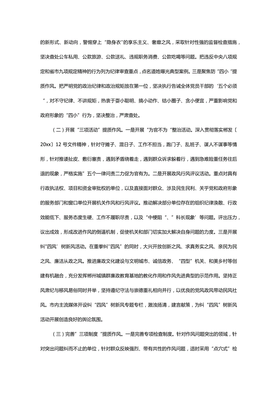 作风整改方案.docx_第2页