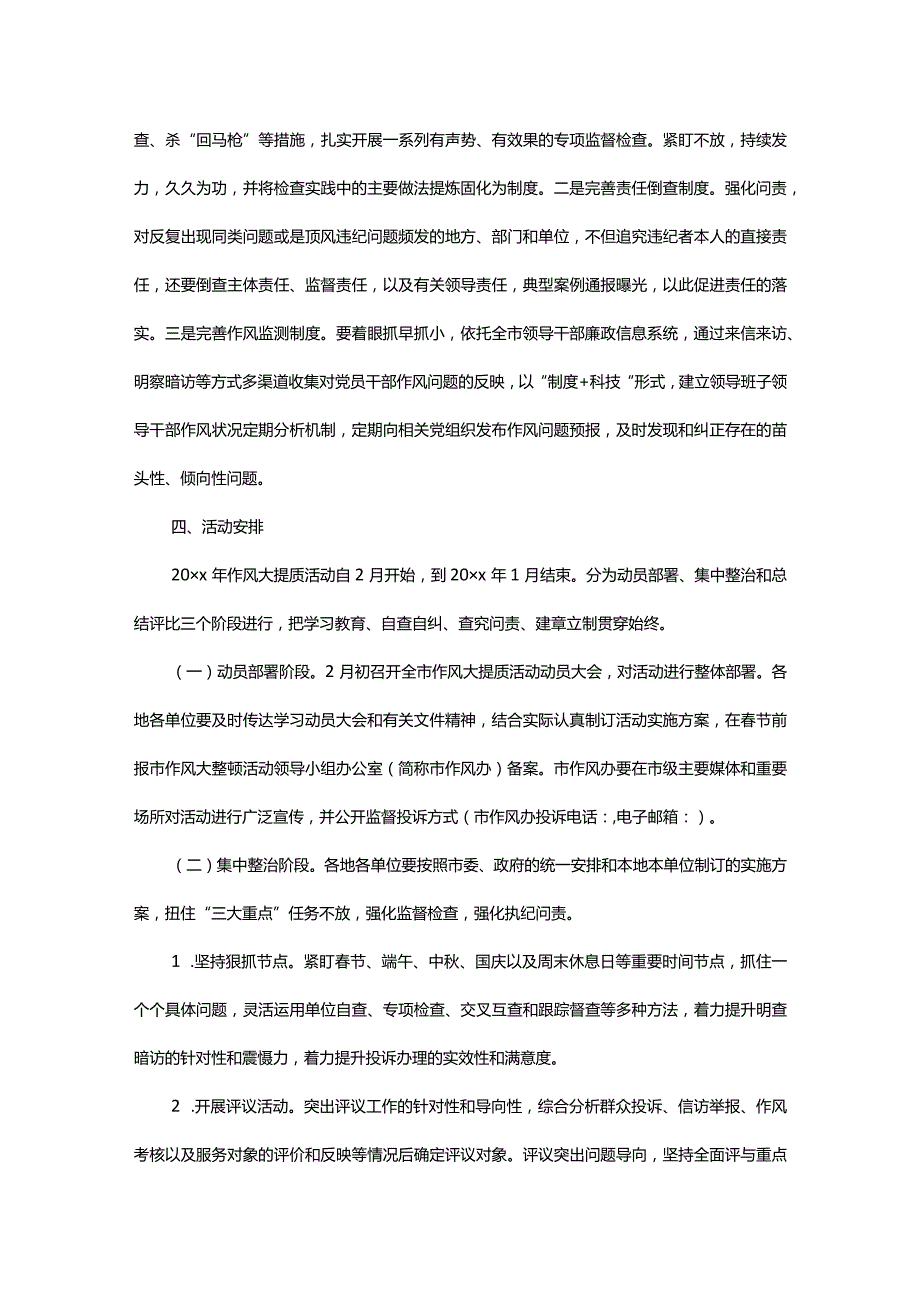 作风整改方案.docx_第3页