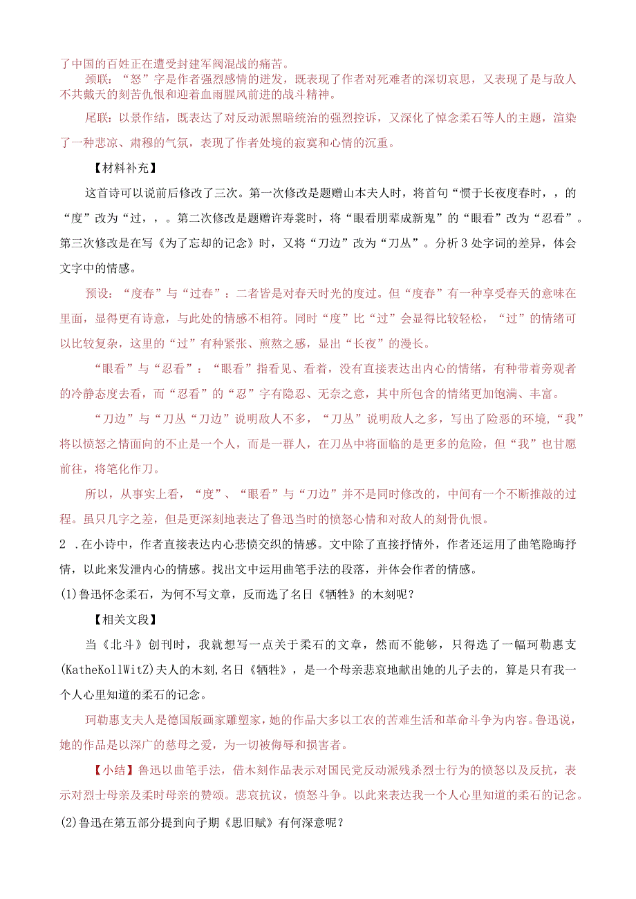 《为了忘却的记念》教学设计.docx_第3页