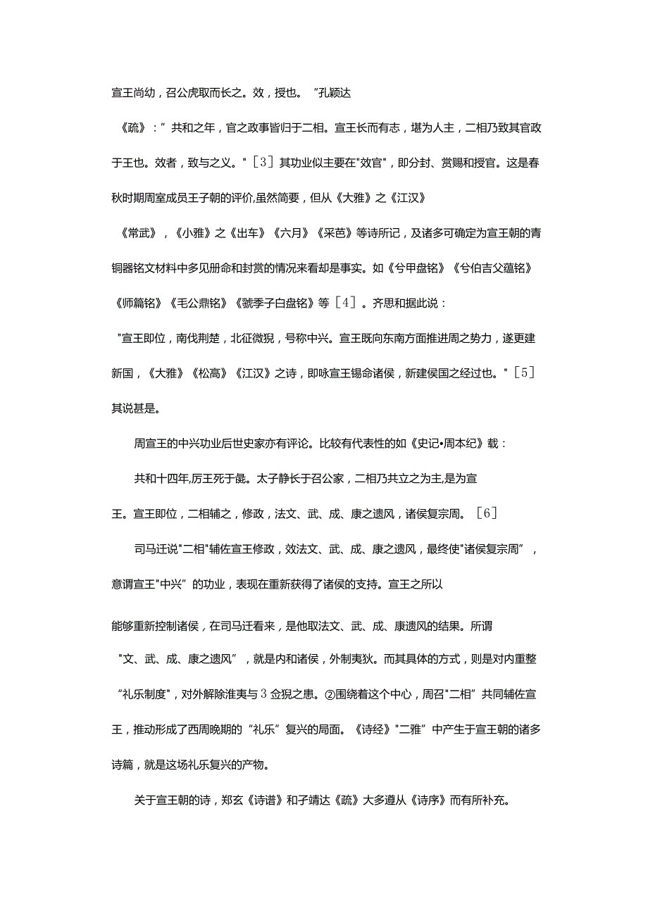 “礼乐”复兴与宣王冠婚仪式乐歌考论-——以《頍弁》《车辖》《鸳鸯》等诗为中心.docx_第3页