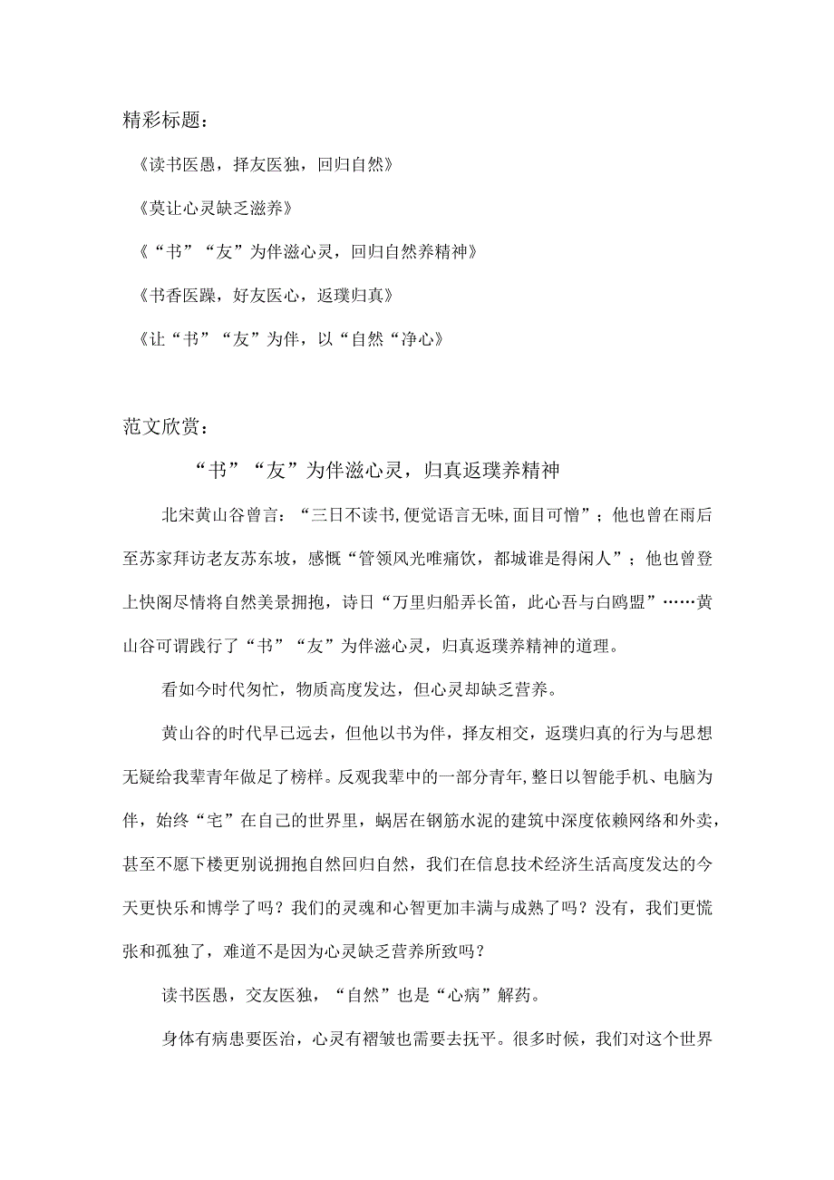 2024年2月各地联考作文金题及导写：书籍、友谊与自然环境.docx_第3页