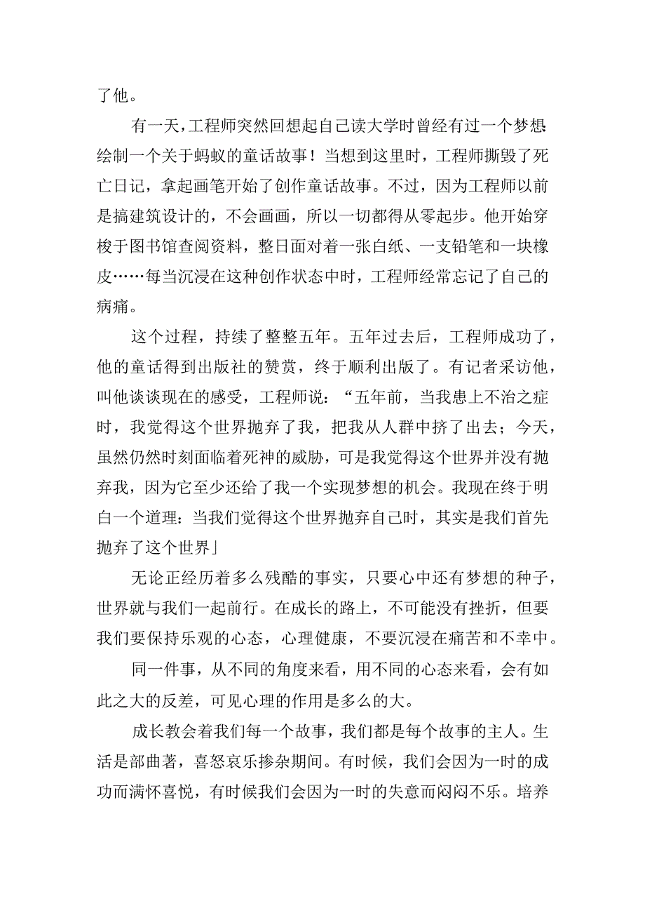 《心理健康个人成长》国旗下的讲话范文.docx_第2页