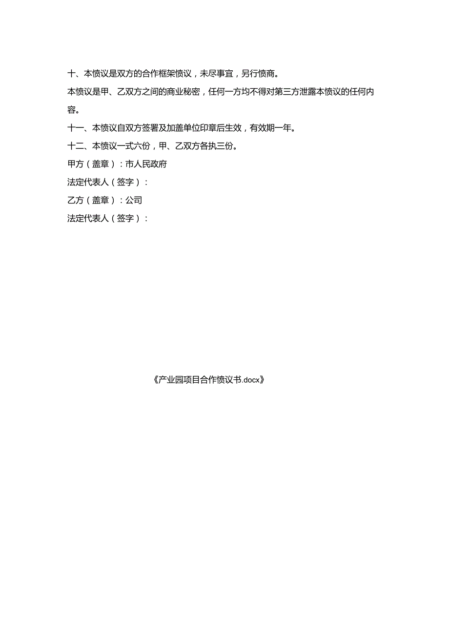 产业园项目合作协议书.docx_第2页