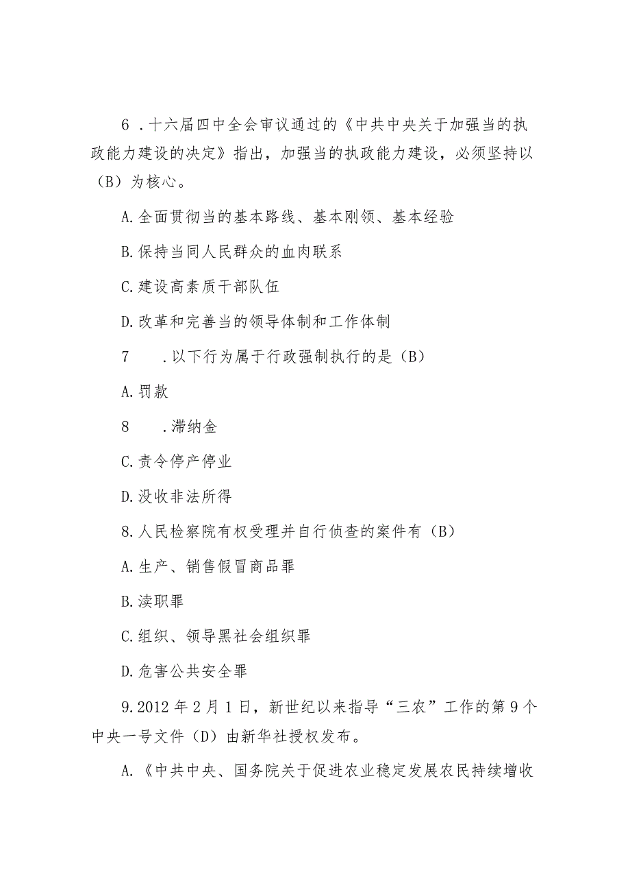 2018年山东省事业单位考试真题及答案.docx_第3页