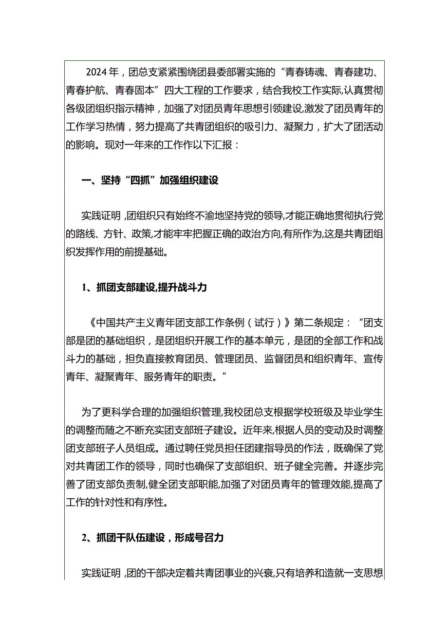 2024中小学团组织工作总结报告.docx_第2页