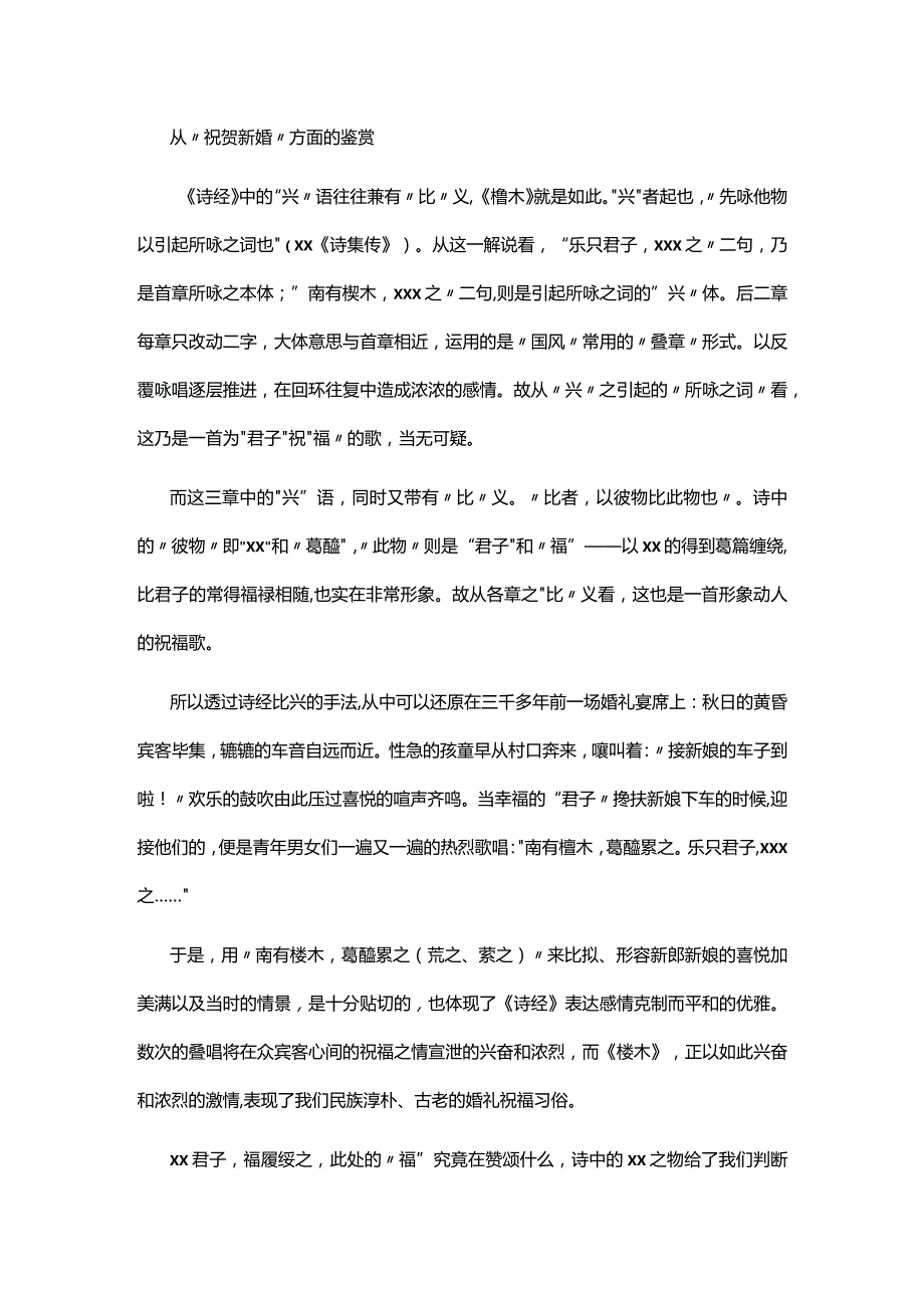 2.4《诗经·樛木》原文及翻译公开课教案教学设计课件资料.docx_第3页