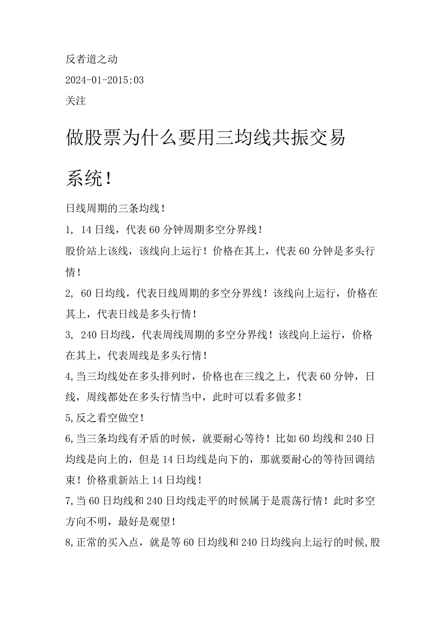 三均线共振交易系统.docx_第1页