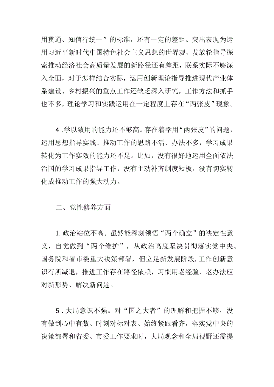 2024年专题组织生活会对照检查、批评与自我批评意见汇总.docx_第2页