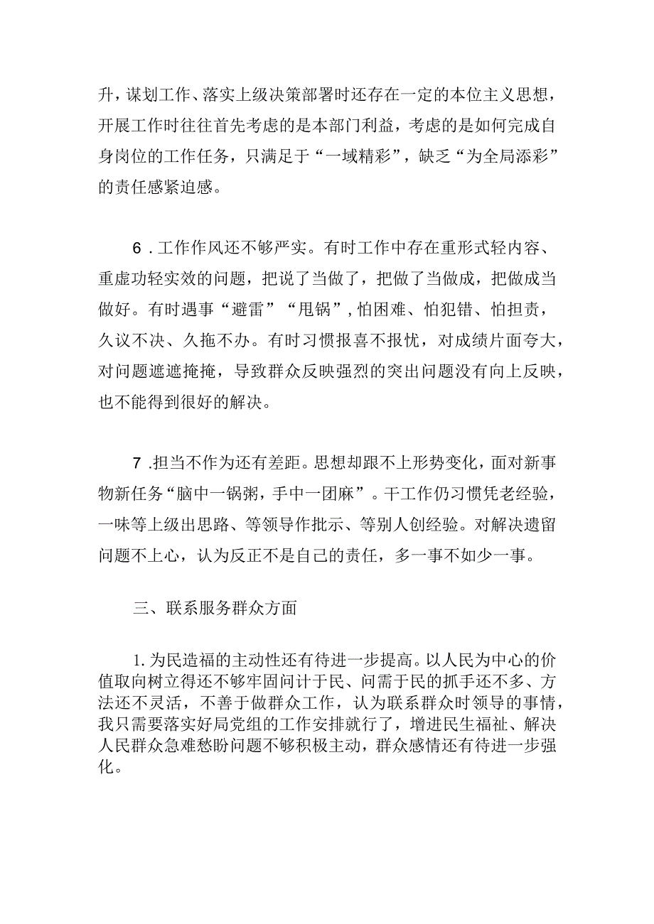 2024年专题组织生活会对照检查、批评与自我批评意见汇总.docx_第3页