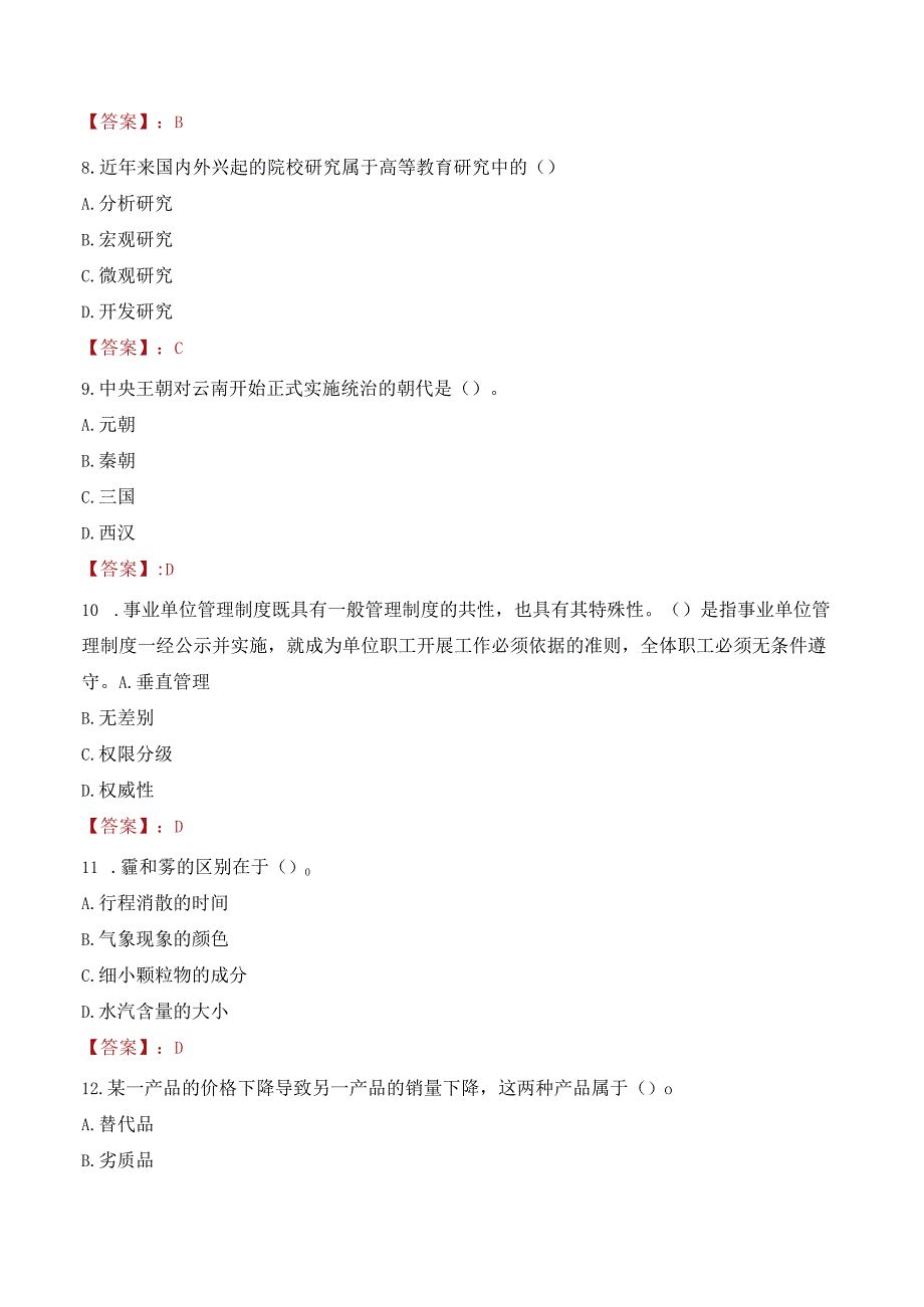 2023年长春开放大学招聘考试真题.docx_第3页