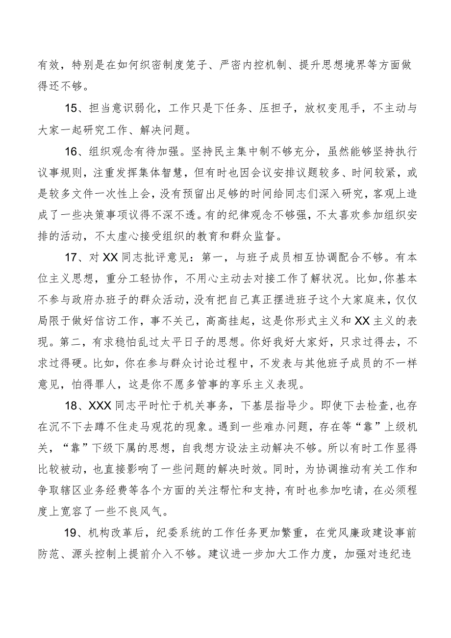 专题民主生活会组织开展对照检查、相互批评意见集锦二百条.docx_第3页