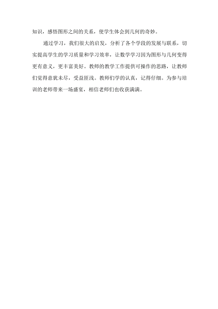 2022年11月“指向小学图形与几何领域素养及其达成”校本研修.docx_第2页