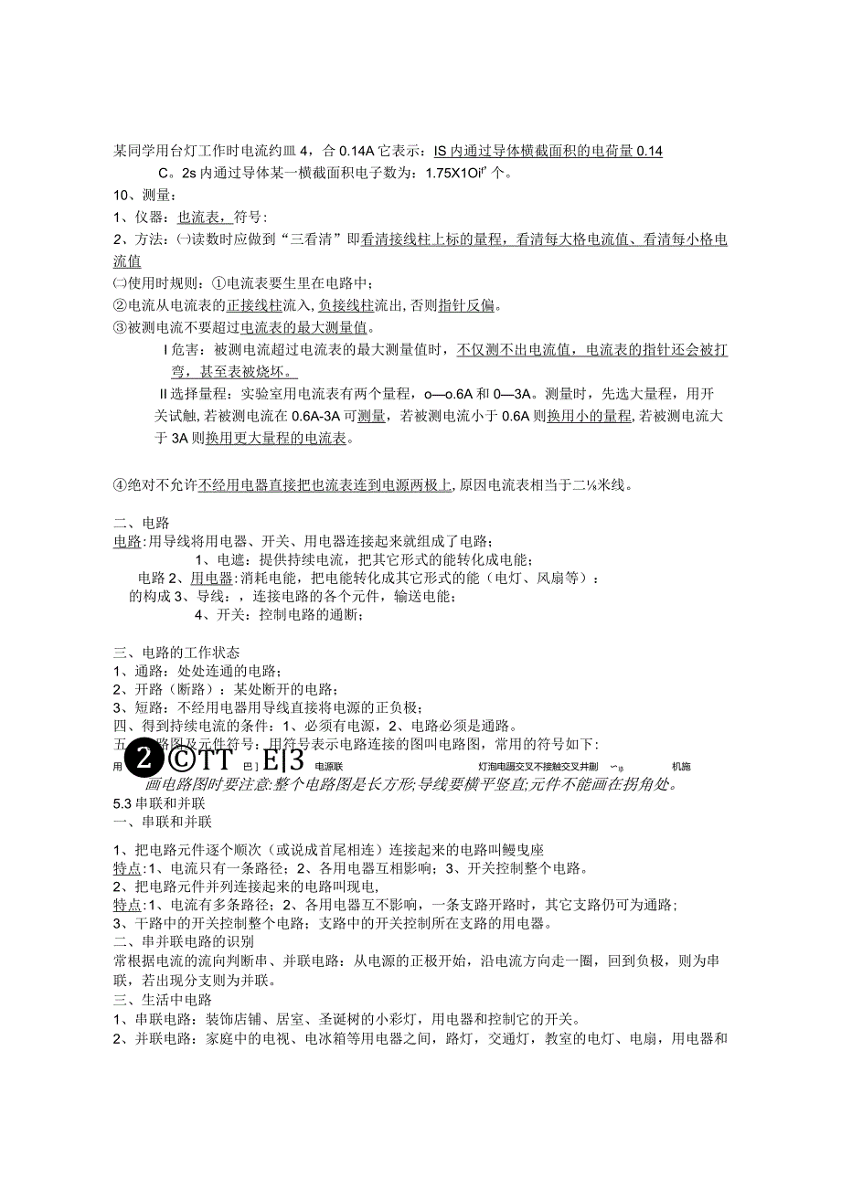 2013最新人教版九年级第十五章电流和电路知识点及同步练习题.docx_第2页