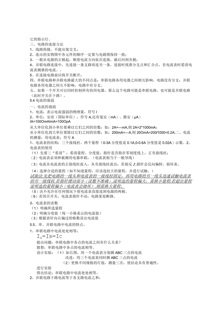 2013最新人教版九年级第十五章电流和电路知识点及同步练习题.docx_第3页