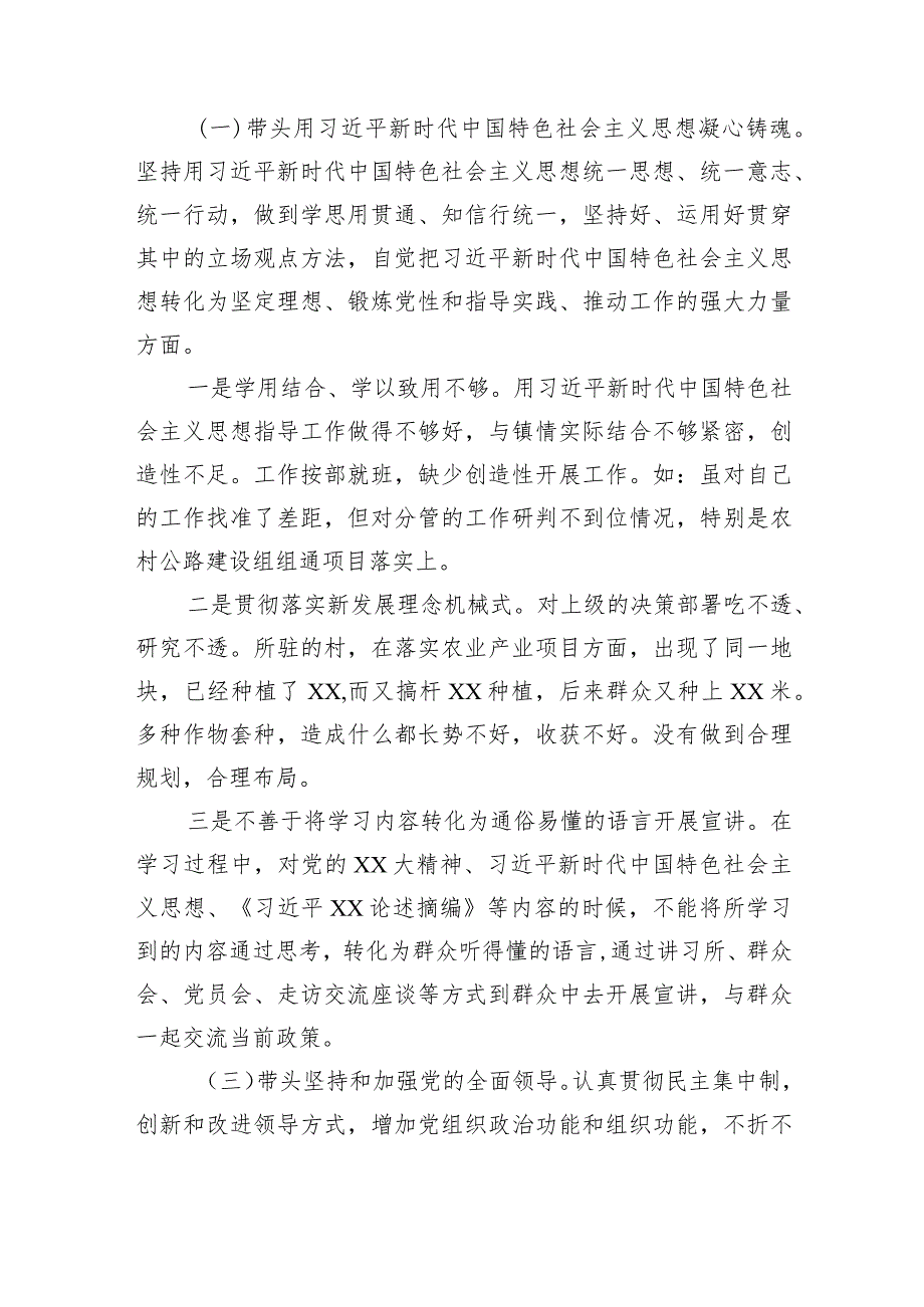 乡镇（街道）党委书记年度民主生活会“六个带头”对照检查个人发言【】.docx_第3页