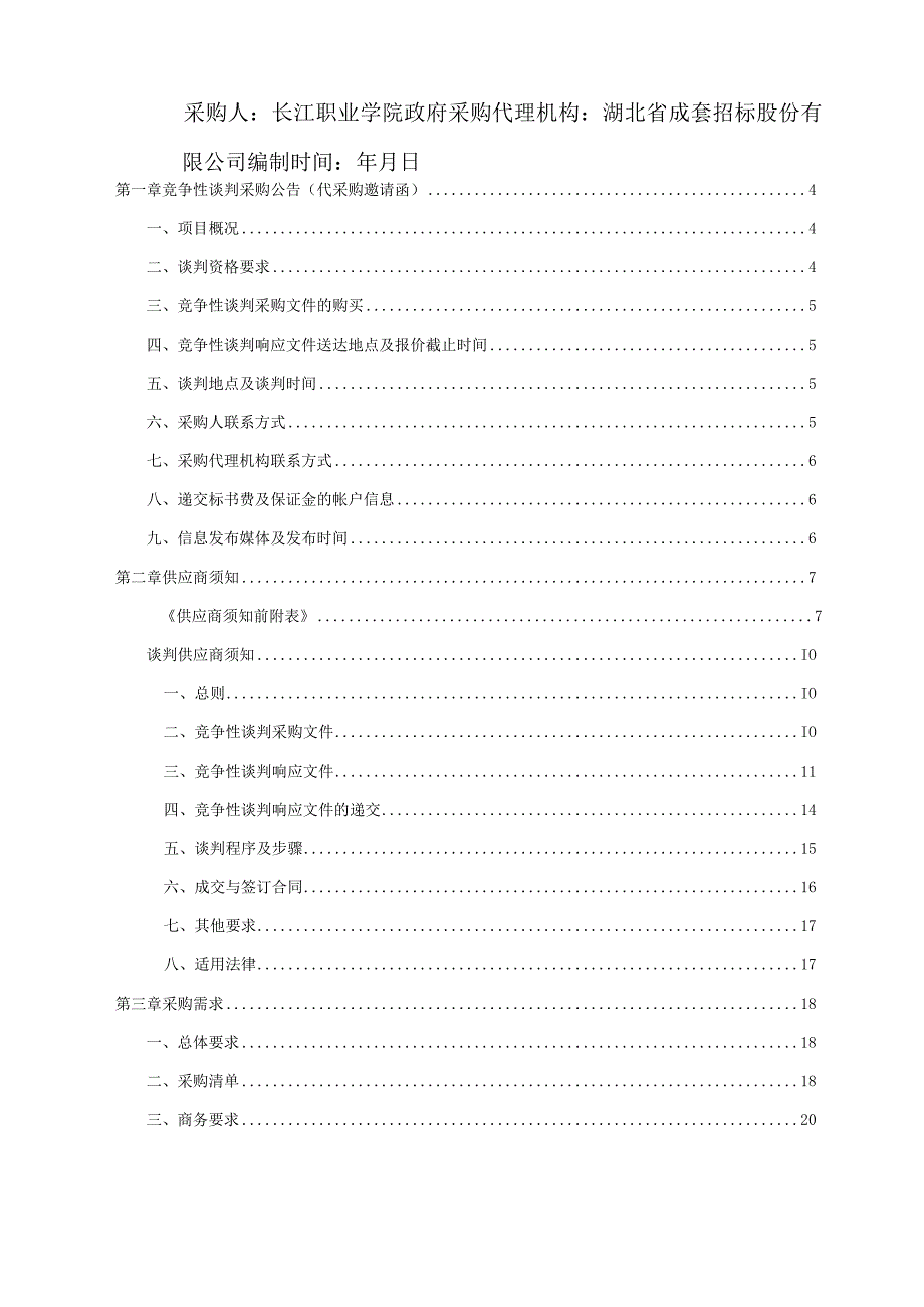 中秋节慰问品采购成交招投标书范本.docx_第2页