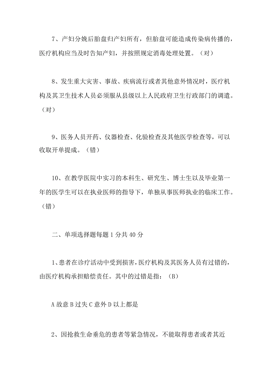 2024年医疗法律法规练习试题及答案.docx_第2页