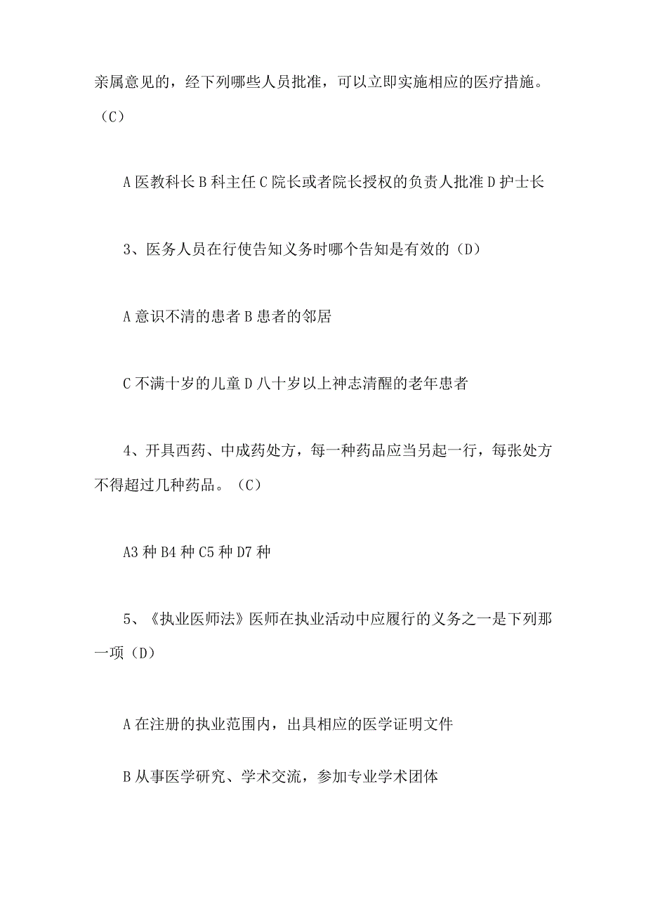 2024年医疗法律法规练习试题及答案.docx_第3页