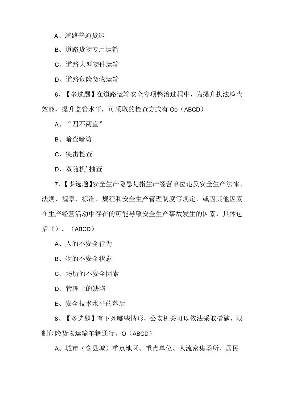 2024年【道路运输企业主要负责人】新版试题及答案.docx_第3页