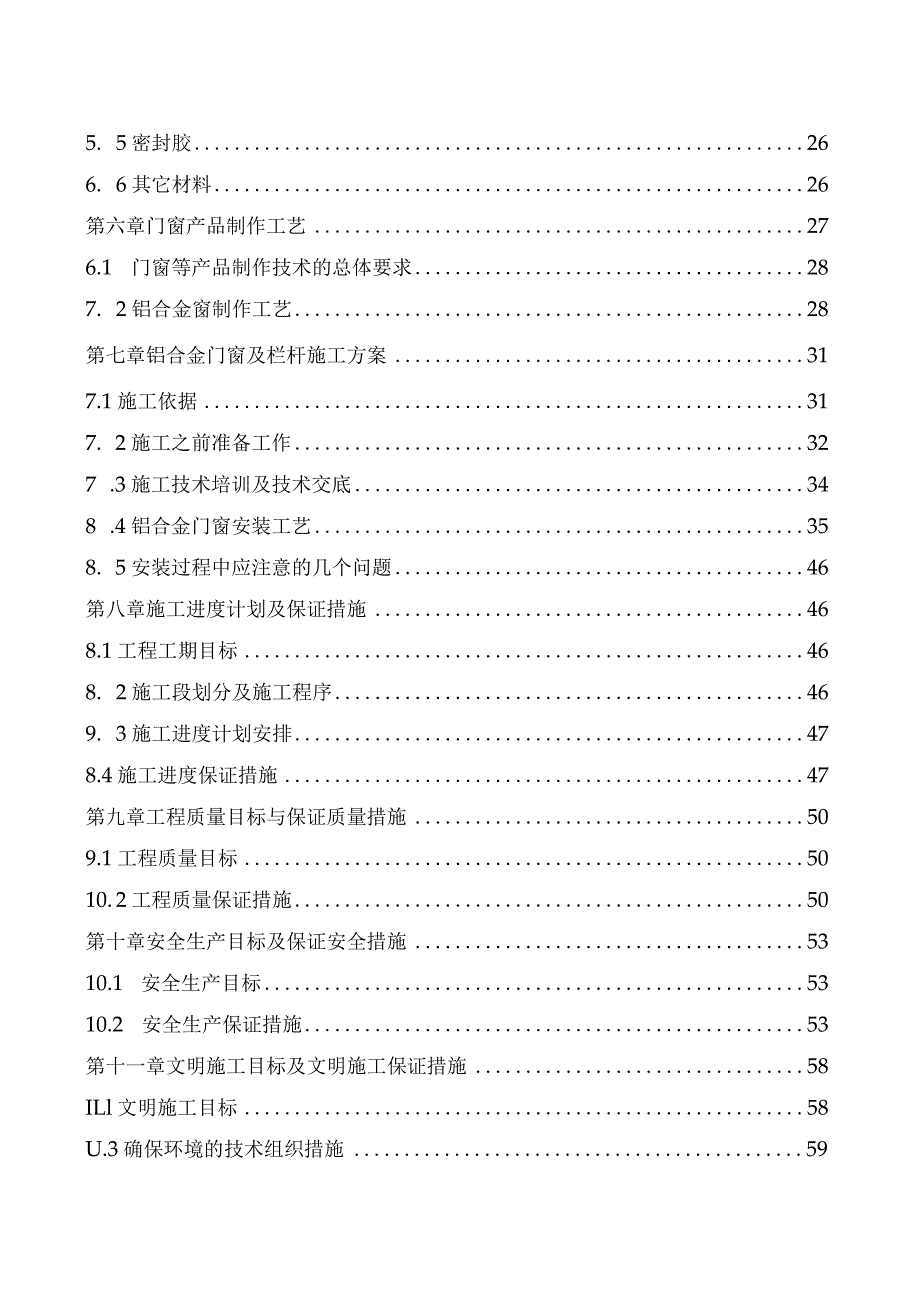 B地块C组团8#、9#、10#、11#住宅门窗及栏杆供应及安装施工组织方案.docx_第2页