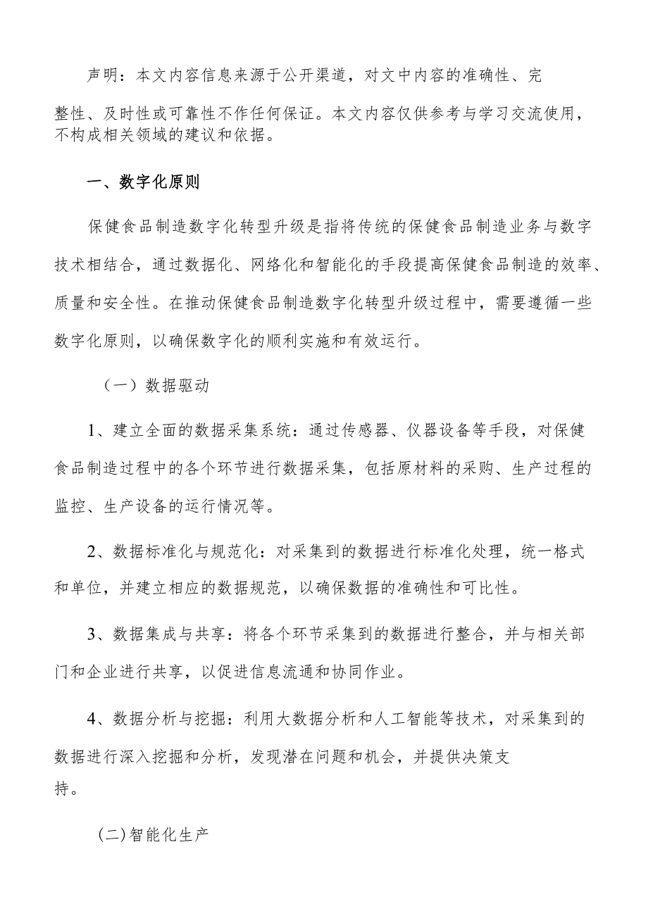 保健食品制造数字化管理方案.docx_第2页