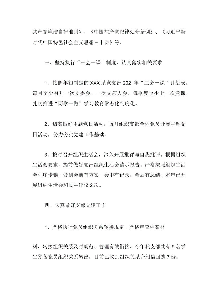 五星支部创建自查整改报告优选五篇.docx_第2页