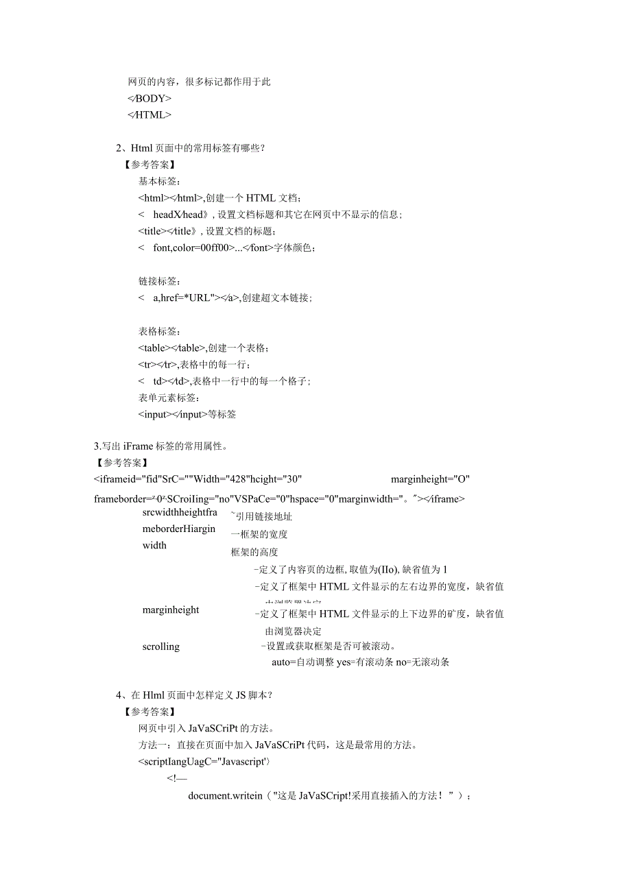 JSP应用开发项目化教程课后习题参考答案.docx_第2页