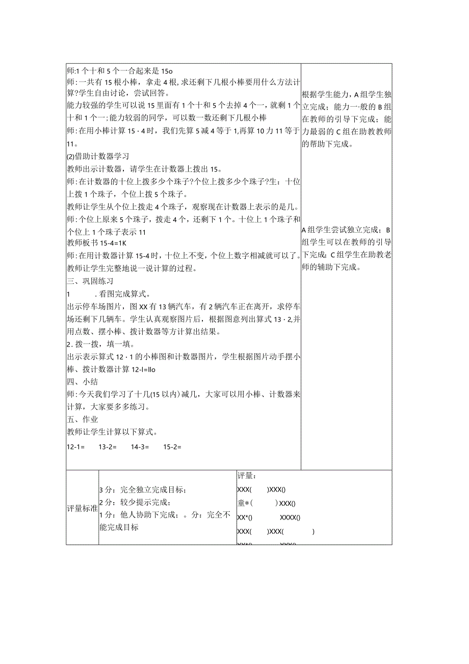 24.十几减几公开课教案教学设计课件资料.docx_第2页